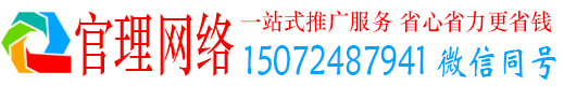 站前官理百度推广